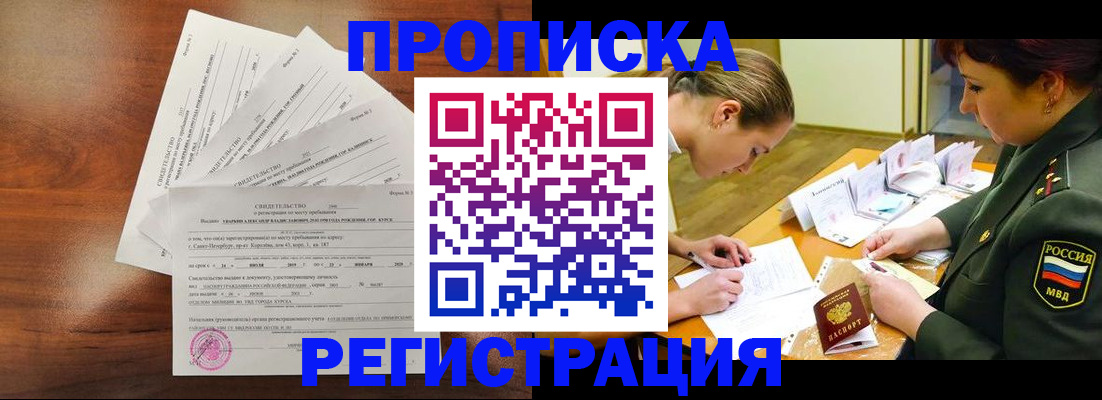 временная регистрация недорого в Крыму