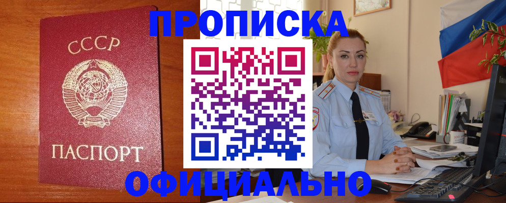 временная регистрация купить в Крыму